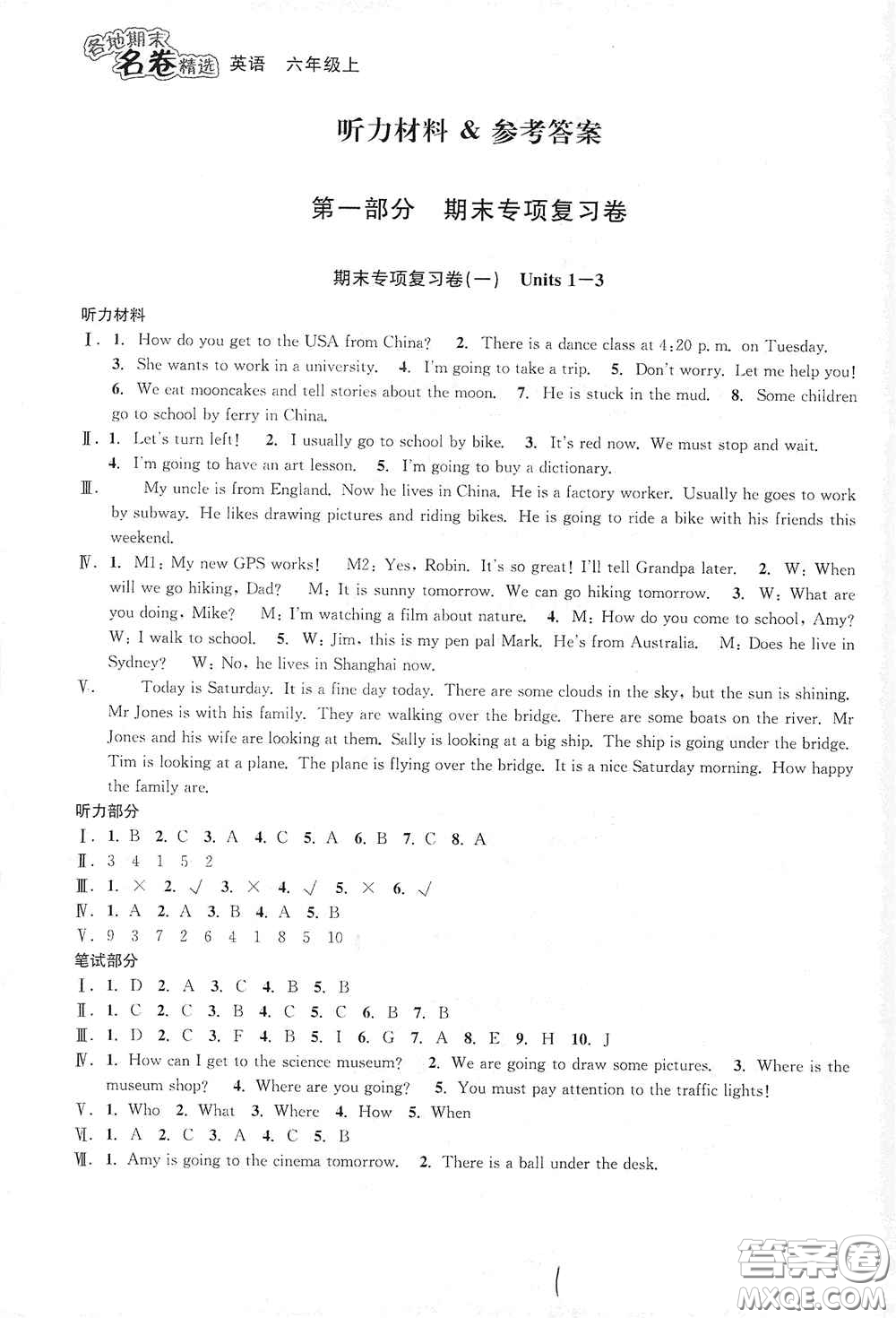 南方出版社2020學(xué)林驛站各地期末名卷精選六年級(jí)英語(yǔ)上冊(cè)人教版答案