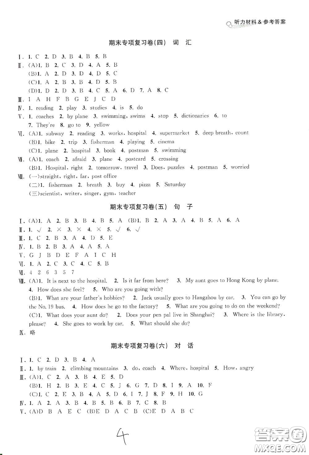 南方出版社2020學(xué)林驛站各地期末名卷精選六年級(jí)英語(yǔ)上冊(cè)人教版答案