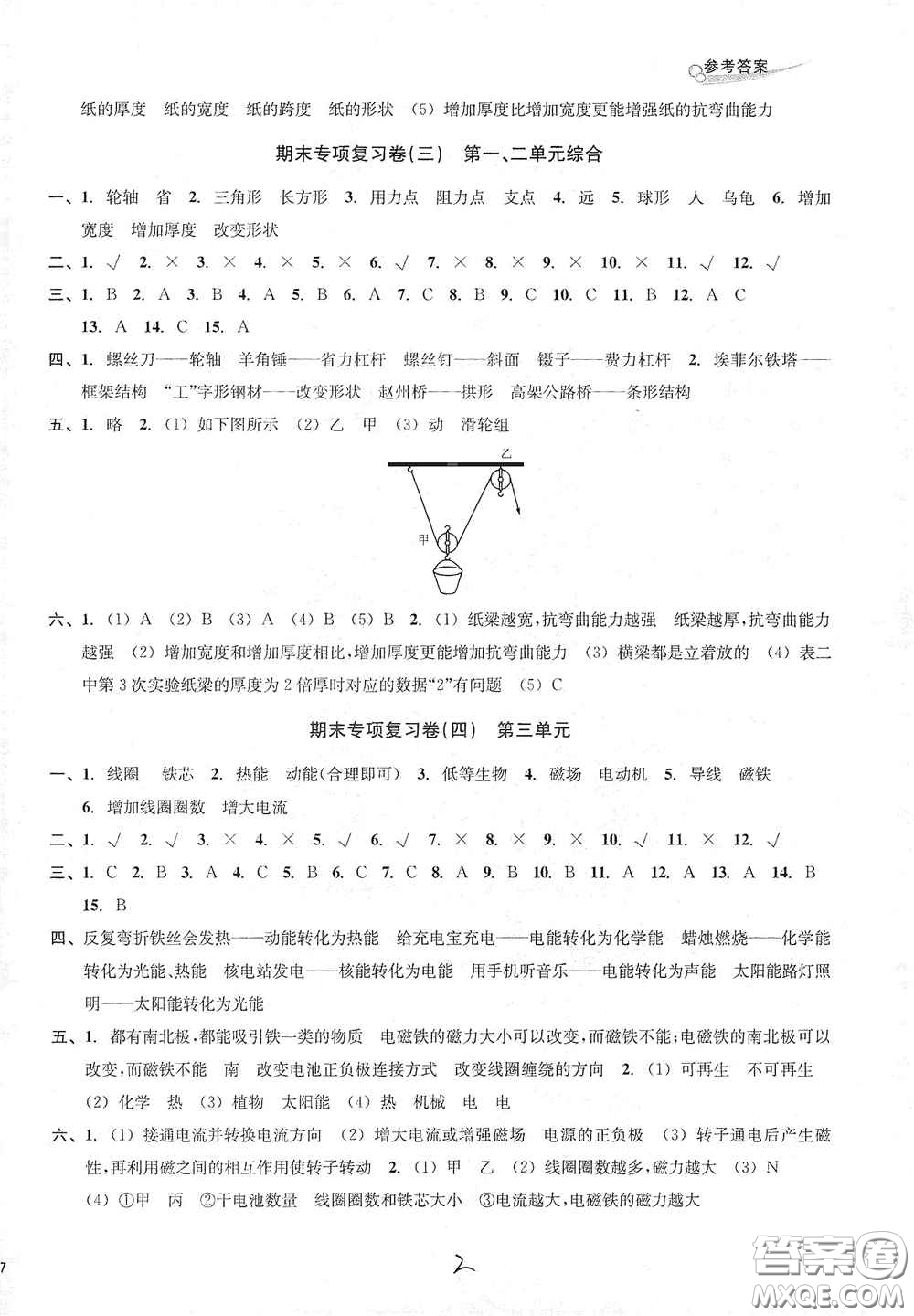 南方出版社2020學(xué)林驛站各地期末名卷精選六年級(jí)科學(xué)上冊答案