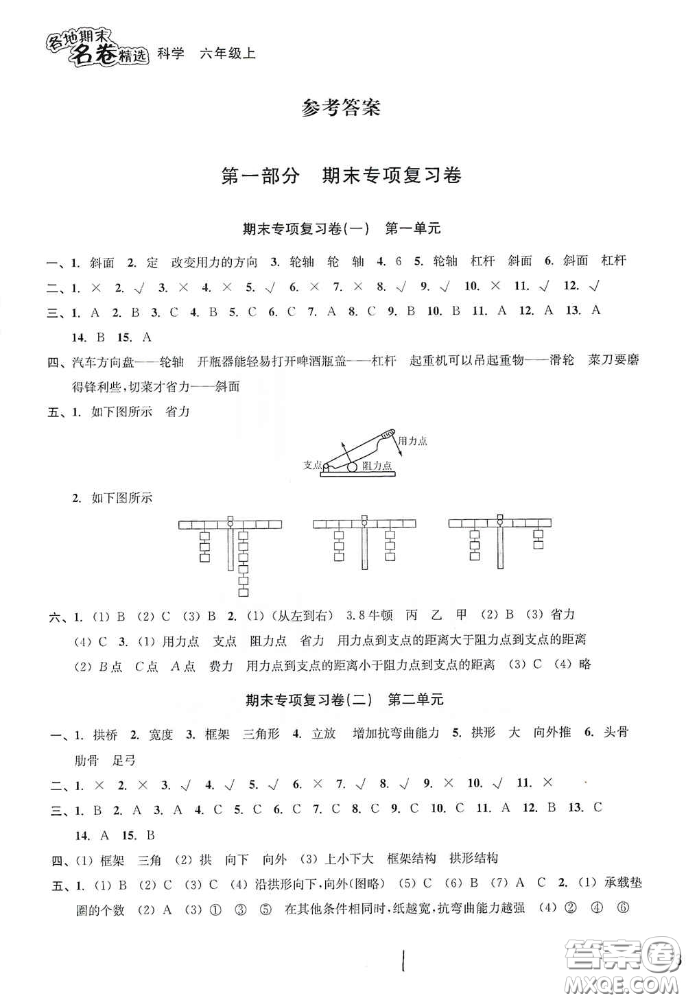 南方出版社2020學(xué)林驛站各地期末名卷精選六年級(jí)科學(xué)上冊答案