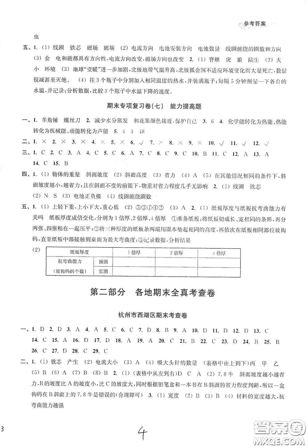 南方出版社2020學(xué)林驛站各地期末名卷精選六年級(jí)科學(xué)上冊答案