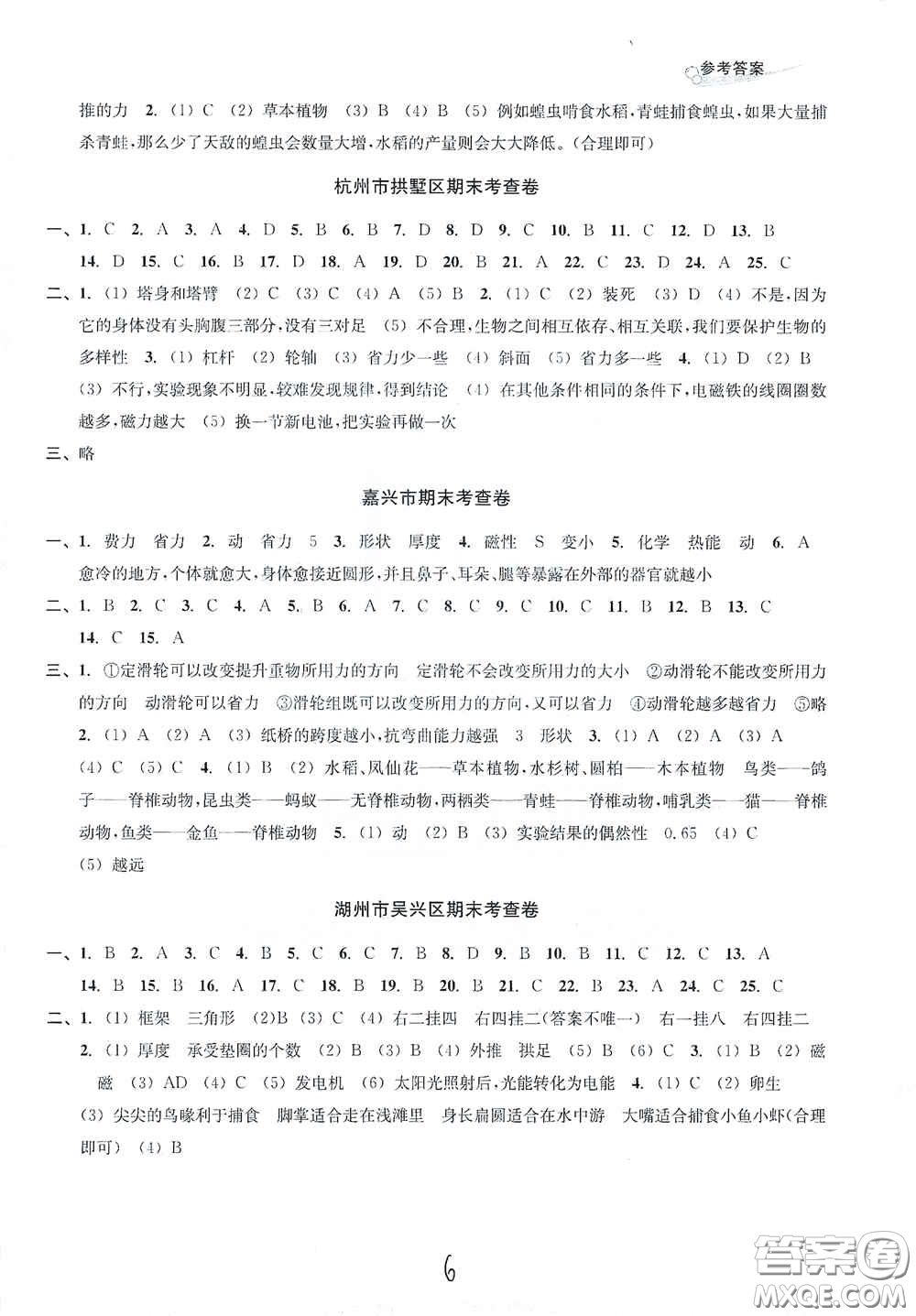 南方出版社2020學(xué)林驛站各地期末名卷精選六年級(jí)科學(xué)上冊答案