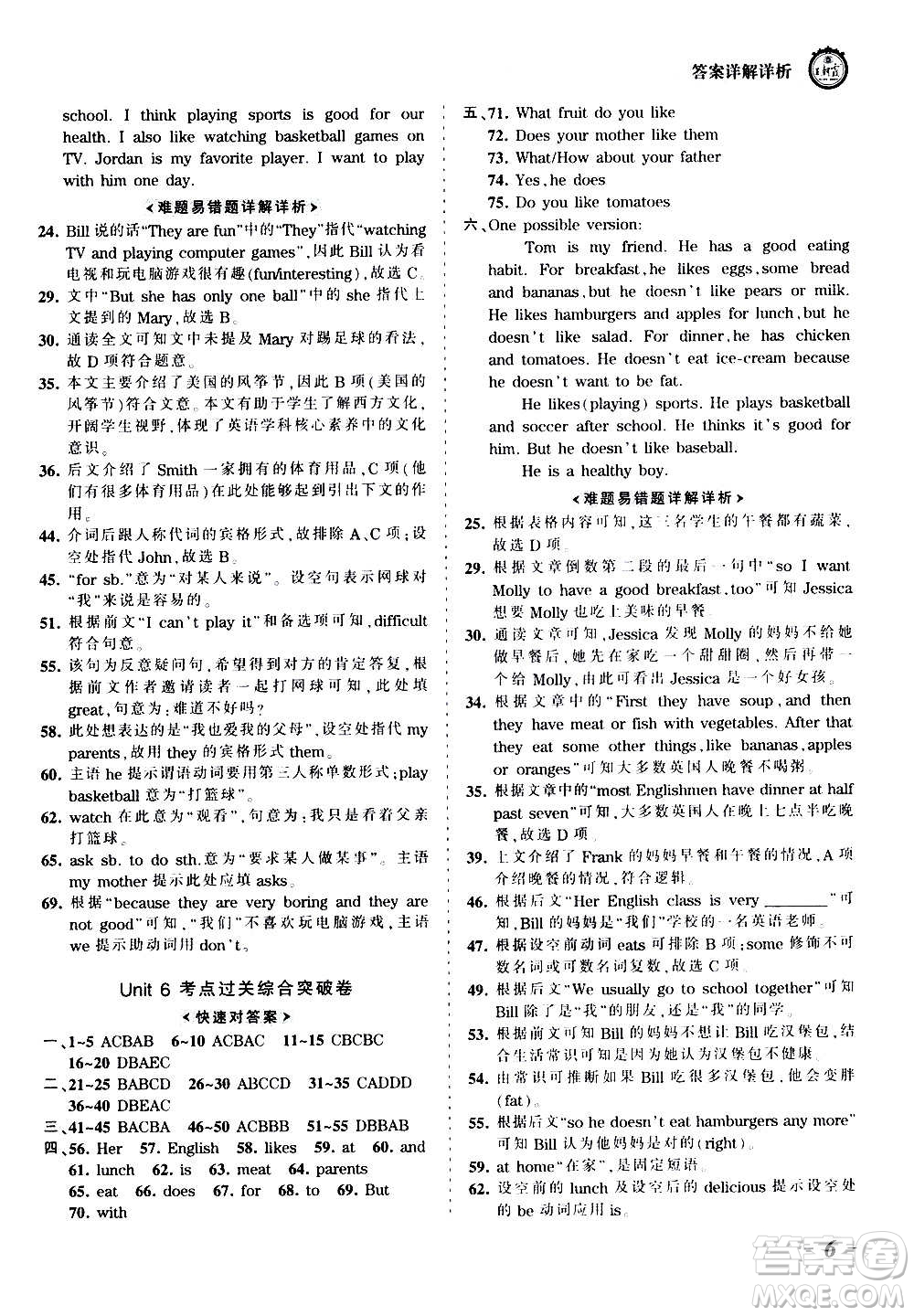 江西人民出版社2020秋王朝霞考點(diǎn)梳理時(shí)習(xí)卷英語(yǔ)七年級(jí)上冊(cè)RJ人教版答案