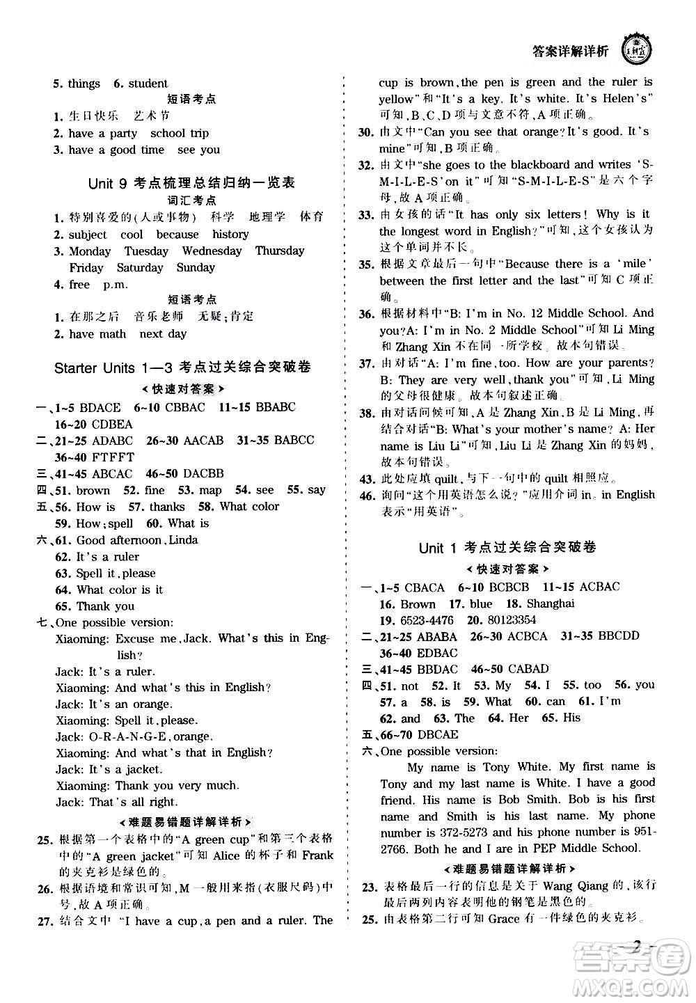 江西人民出版社2020秋王朝霞考點(diǎn)梳理時(shí)習(xí)卷英語(yǔ)七年級(jí)上冊(cè)RJ人教版答案