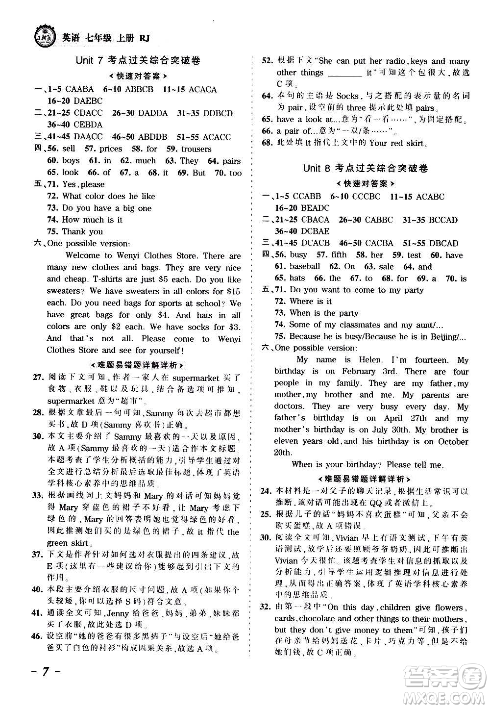 江西人民出版社2020秋王朝霞考點(diǎn)梳理時(shí)習(xí)卷英語(yǔ)七年級(jí)上冊(cè)RJ人教版答案