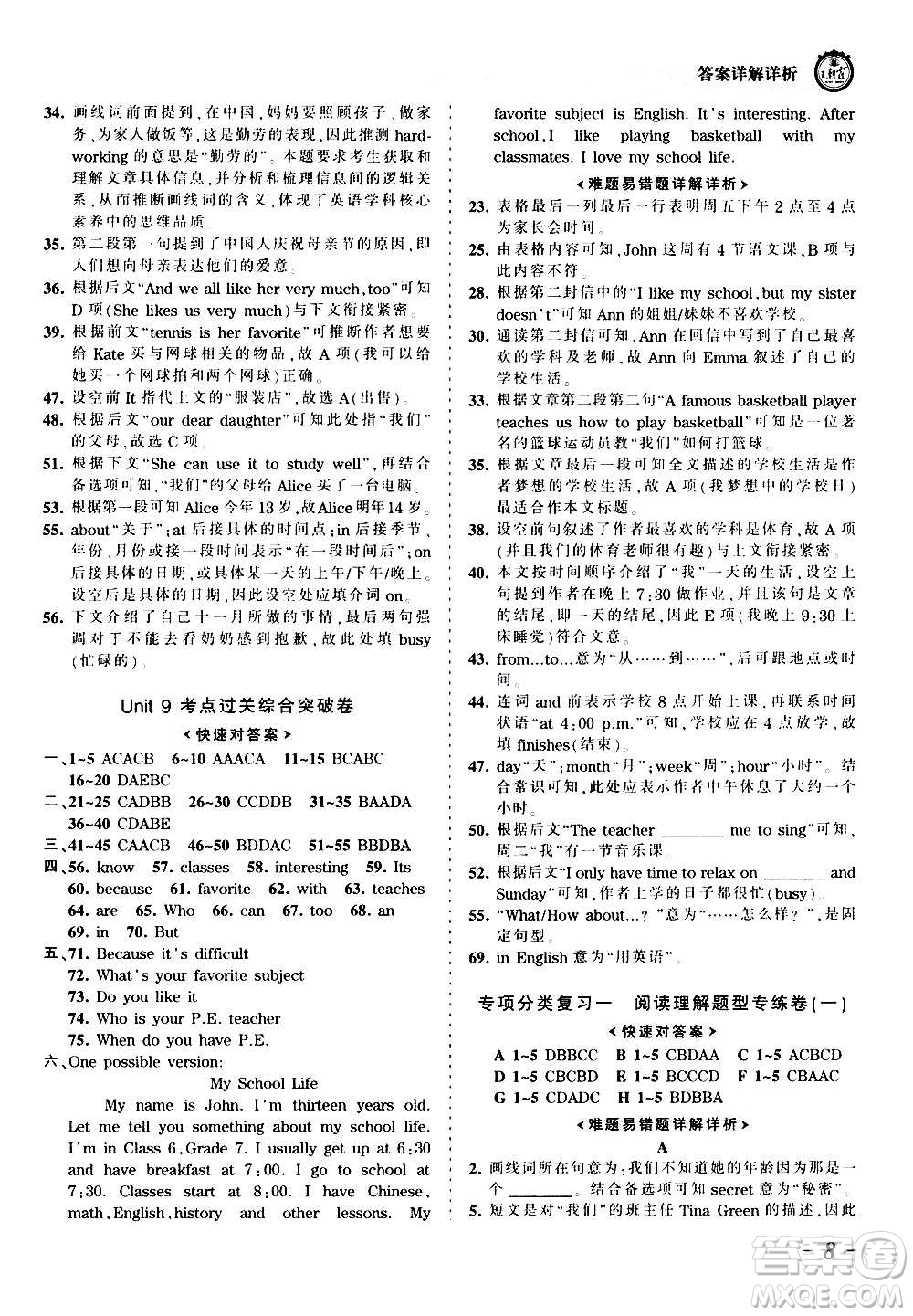 江西人民出版社2020秋王朝霞考點(diǎn)梳理時(shí)習(xí)卷英語(yǔ)七年級(jí)上冊(cè)RJ人教版答案