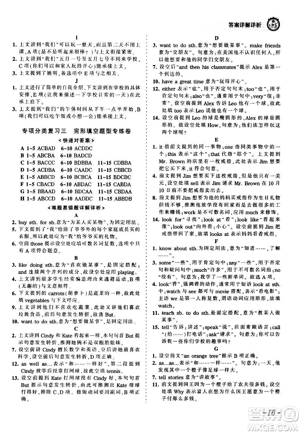 江西人民出版社2020秋王朝霞考點(diǎn)梳理時(shí)習(xí)卷英語(yǔ)七年級(jí)上冊(cè)RJ人教版答案