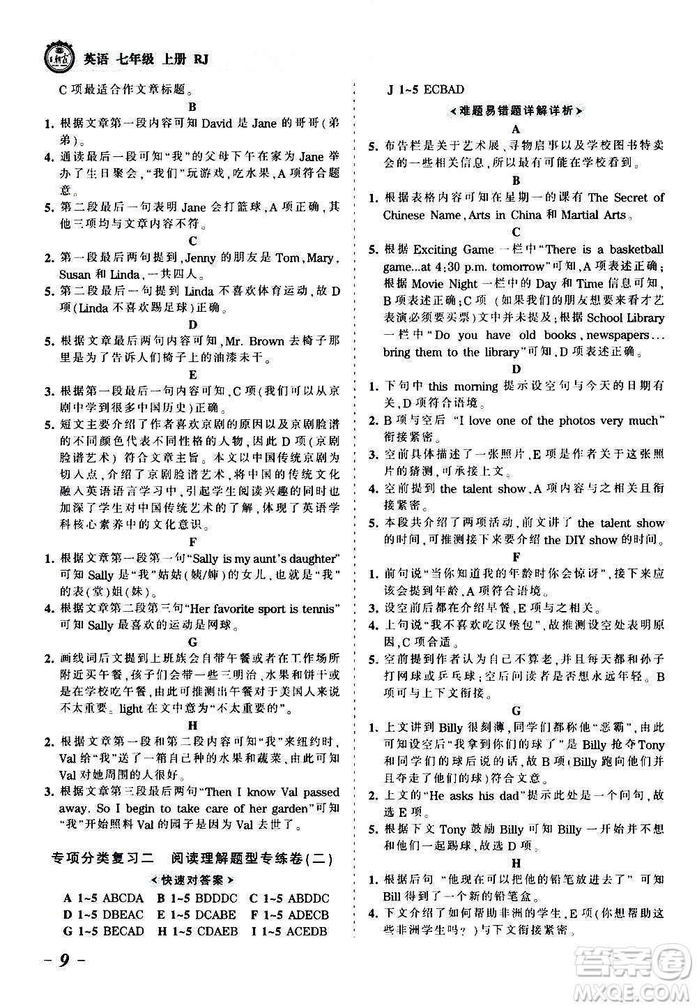 江西人民出版社2020秋王朝霞考點(diǎn)梳理時(shí)習(xí)卷英語(yǔ)七年級(jí)上冊(cè)RJ人教版答案