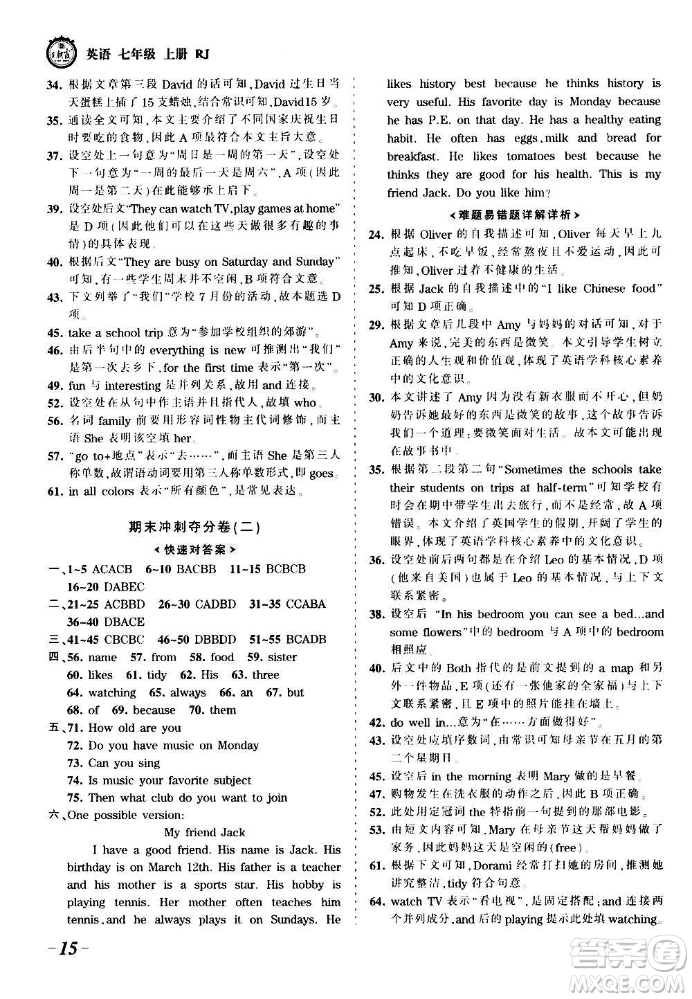 江西人民出版社2020秋王朝霞考點(diǎn)梳理時(shí)習(xí)卷英語(yǔ)七年級(jí)上冊(cè)RJ人教版答案