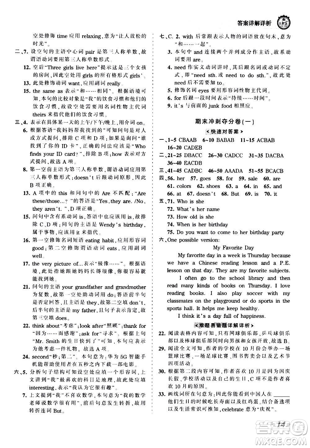 江西人民出版社2020秋王朝霞考點(diǎn)梳理時(shí)習(xí)卷英語(yǔ)七年級(jí)上冊(cè)RJ人教版答案