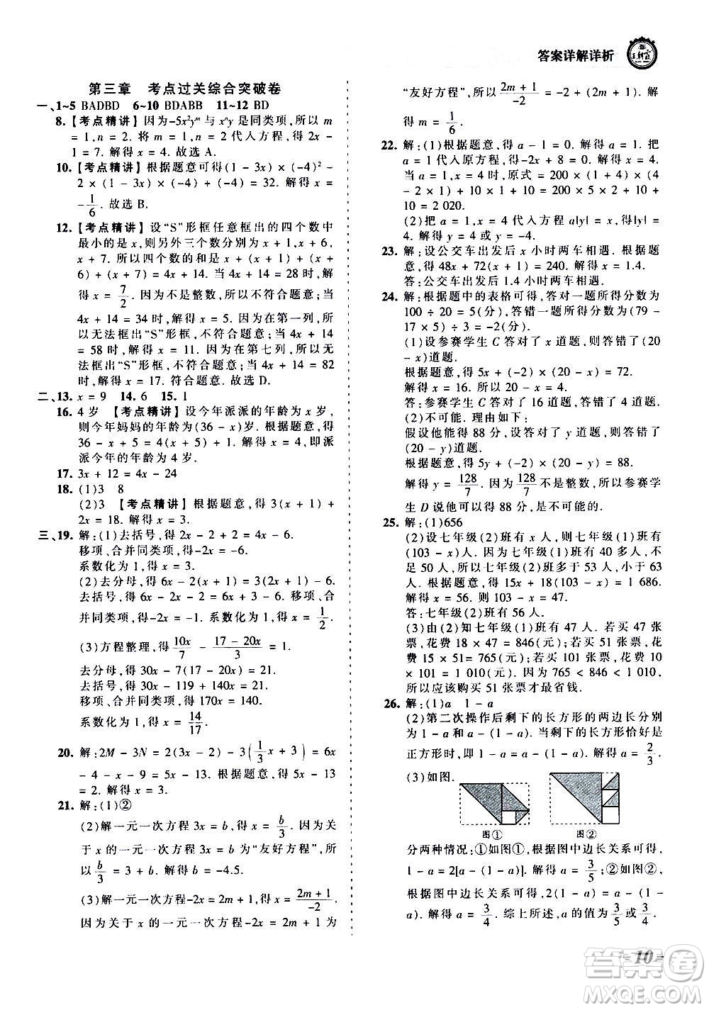 江西人民出版社2020秋王朝霞考點梳理時習(xí)卷數(shù)學(xué)七年級上冊RJ人教版答案