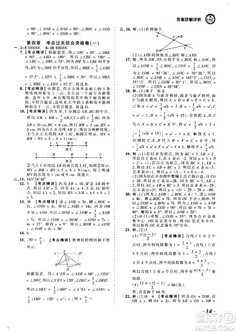 江西人民出版社2020秋王朝霞考點梳理時習(xí)卷數(shù)學(xué)七年級上冊RJ人教版答案