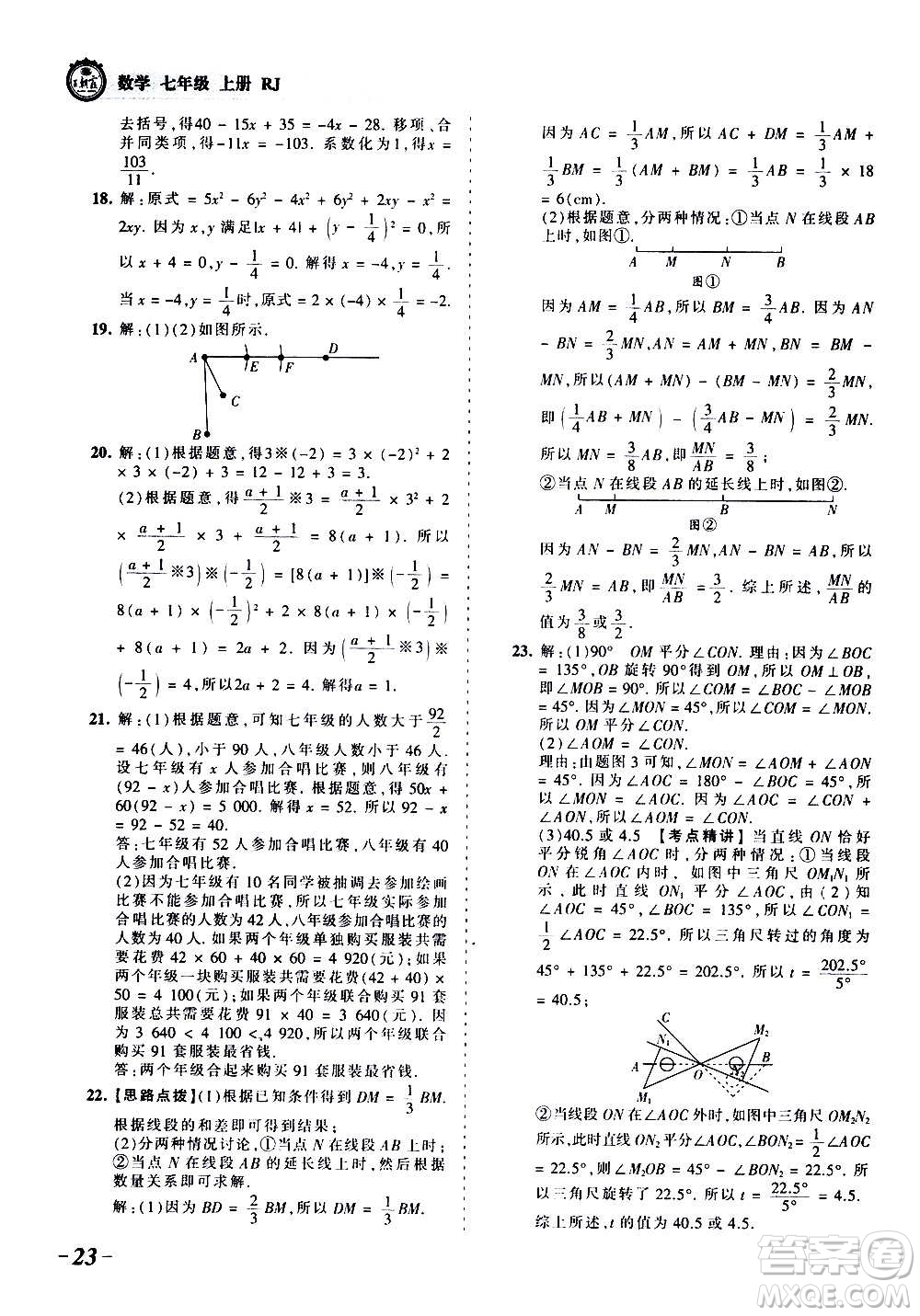 江西人民出版社2020秋王朝霞考點梳理時習(xí)卷數(shù)學(xué)七年級上冊RJ人教版答案