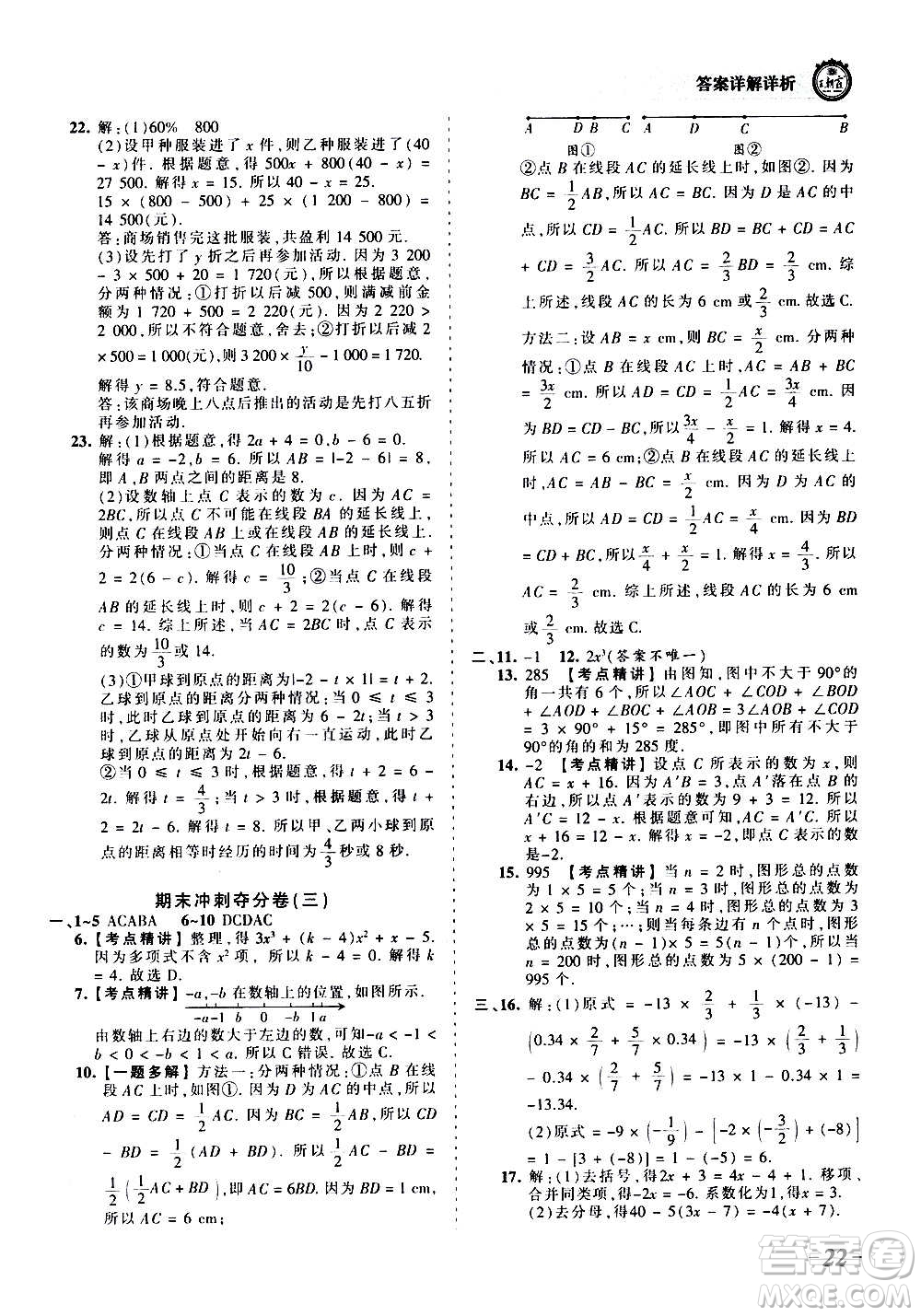 江西人民出版社2020秋王朝霞考點梳理時習(xí)卷數(shù)學(xué)七年級上冊RJ人教版答案