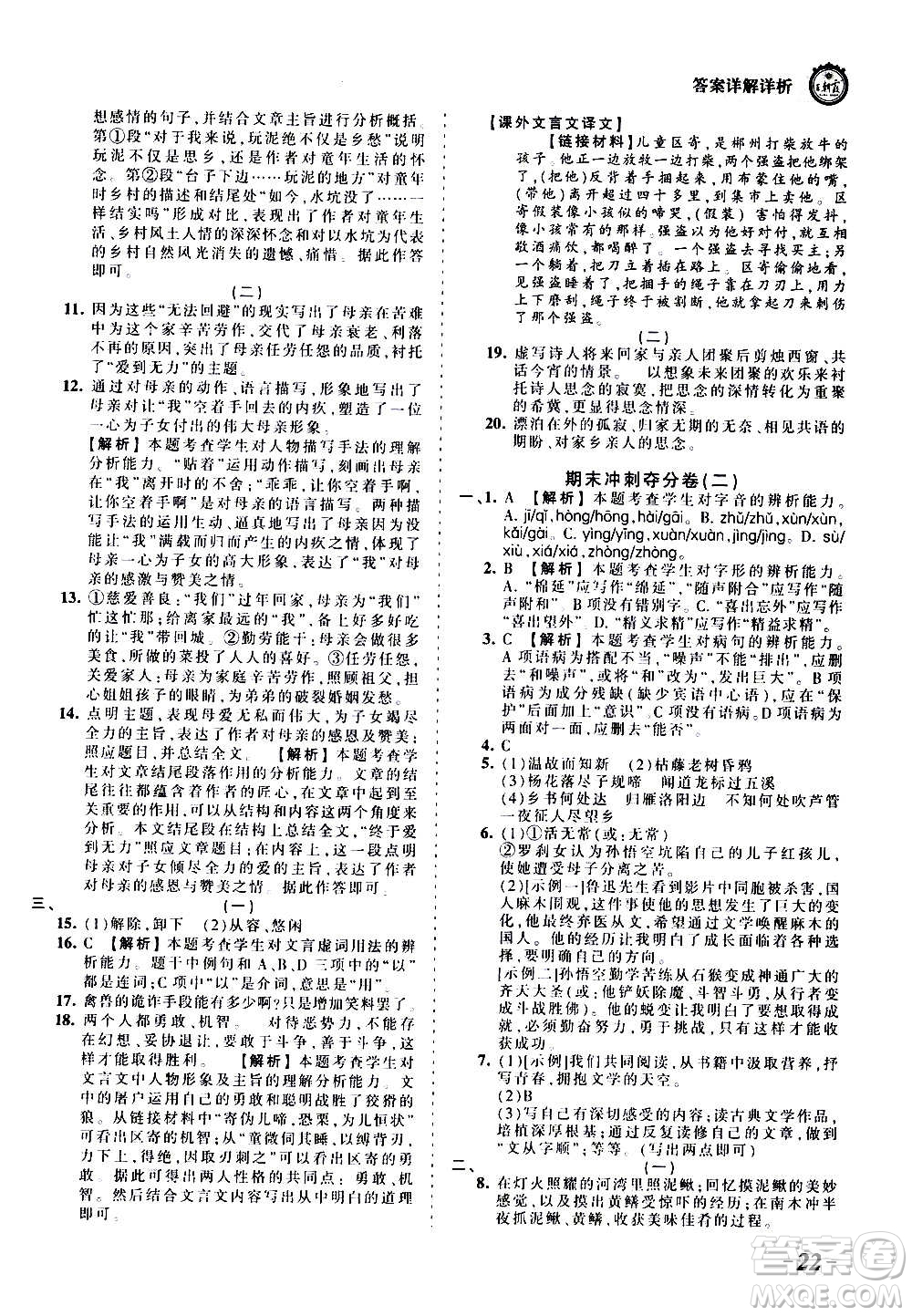 江西人民出版社2020秋王朝霞考點梳理時習(xí)卷語文七年級上冊RJ人教版答案