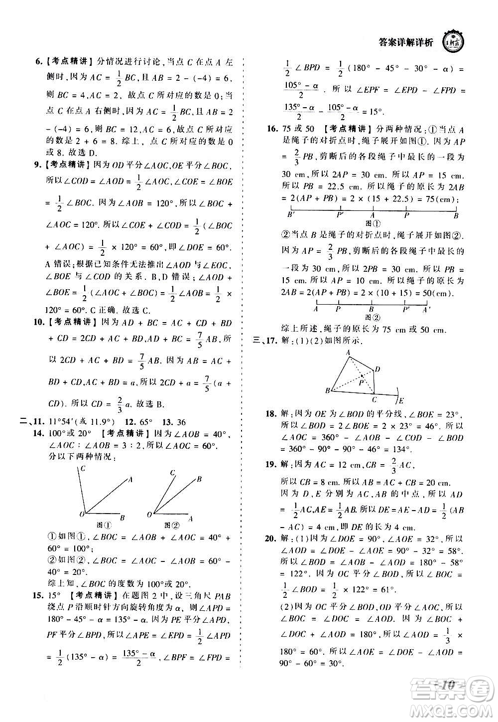 江西人民出版社2020秋王朝霞考點梳理時習卷數學七年級上冊BS北師版答案