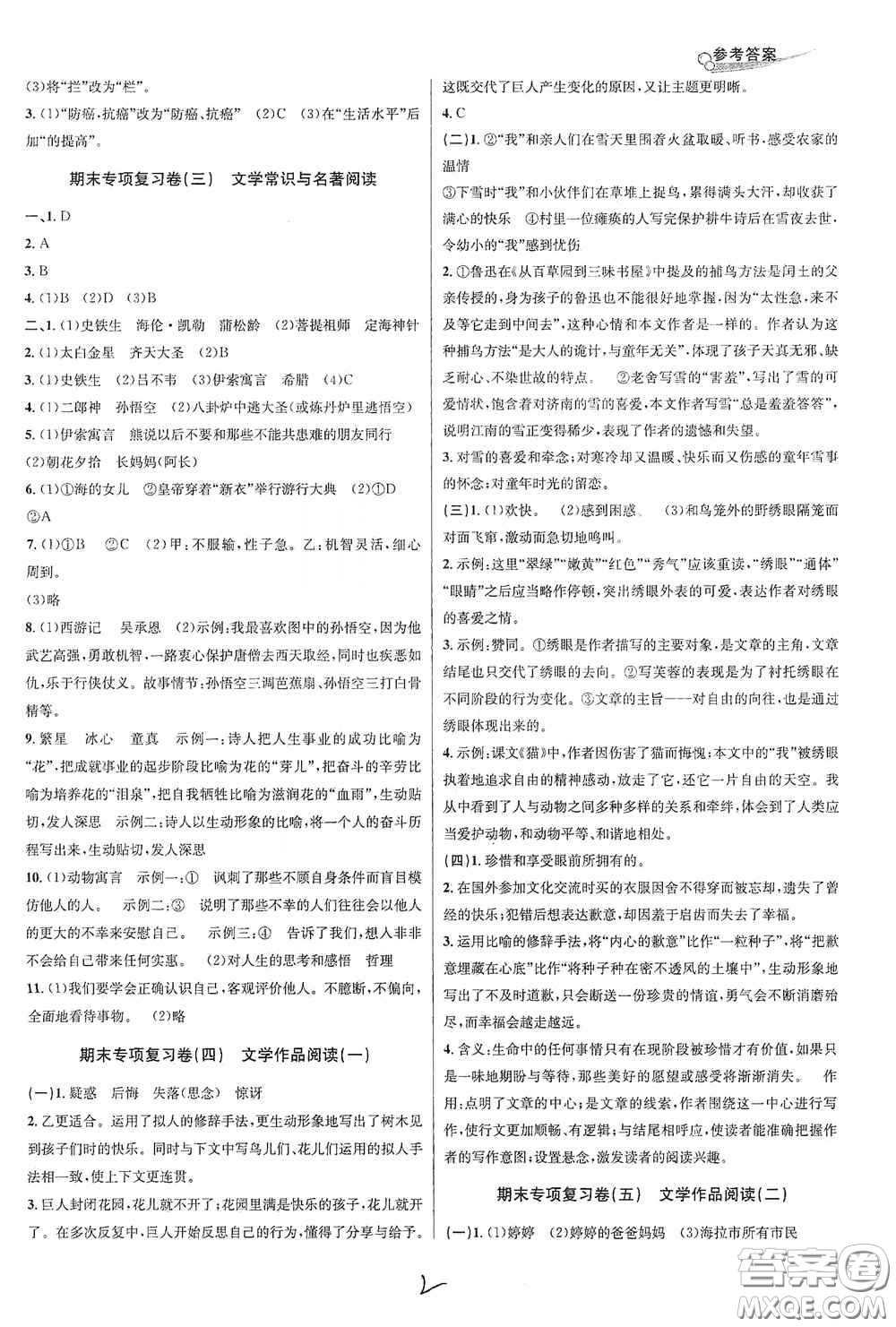 浙江教育出版社2020學林驛站各地期末名卷精選七年級語文上冊人教版答案