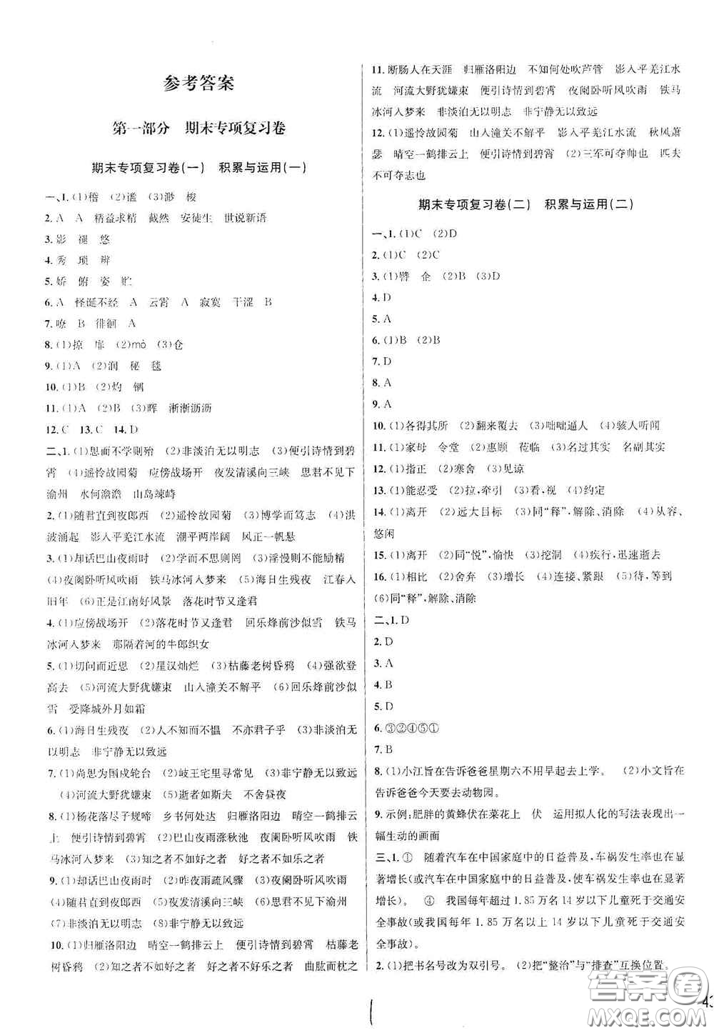 浙江教育出版社2020學林驛站各地期末名卷精選七年級語文上冊人教版答案