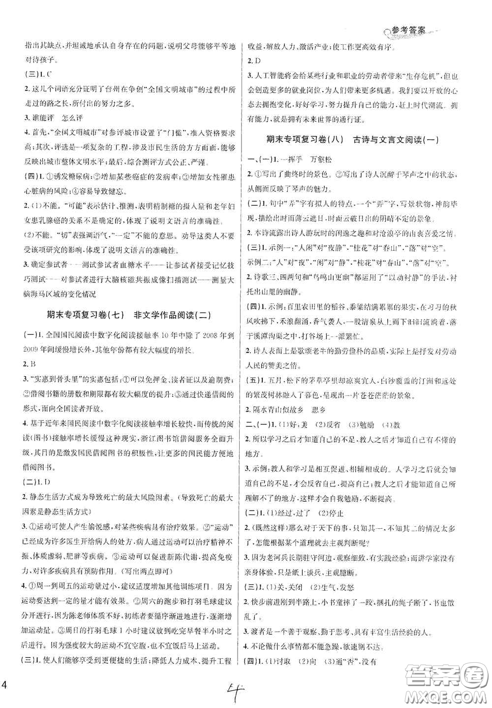 浙江教育出版社2020學林驛站各地期末名卷精選七年級語文上冊人教版答案