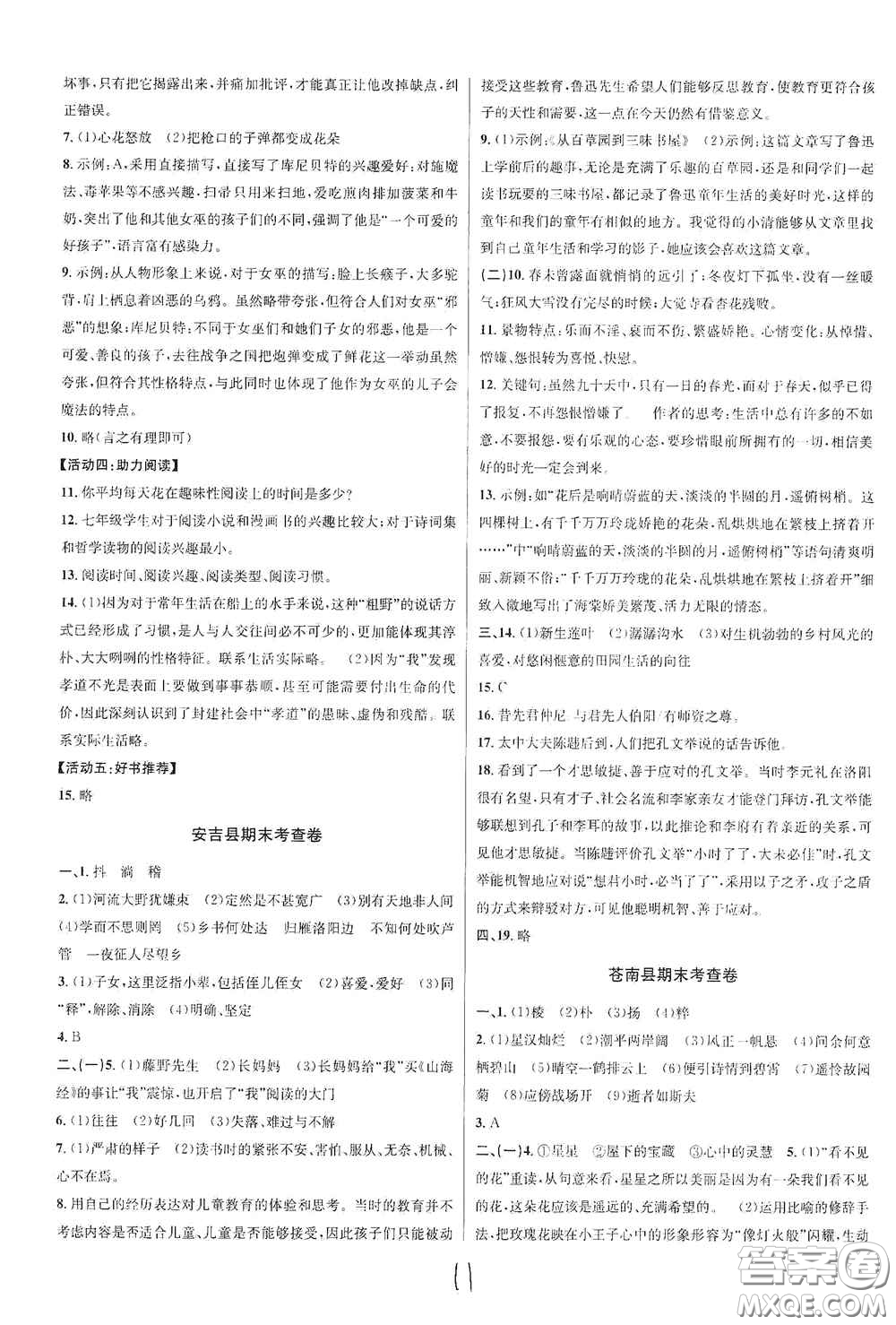 浙江教育出版社2020學林驛站各地期末名卷精選七年級語文上冊人教版答案