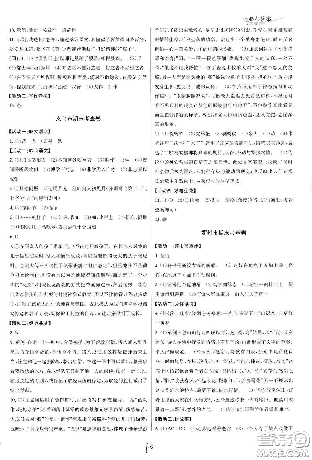 浙江教育出版社2020學林驛站各地期末名卷精選七年級語文上冊人教版答案