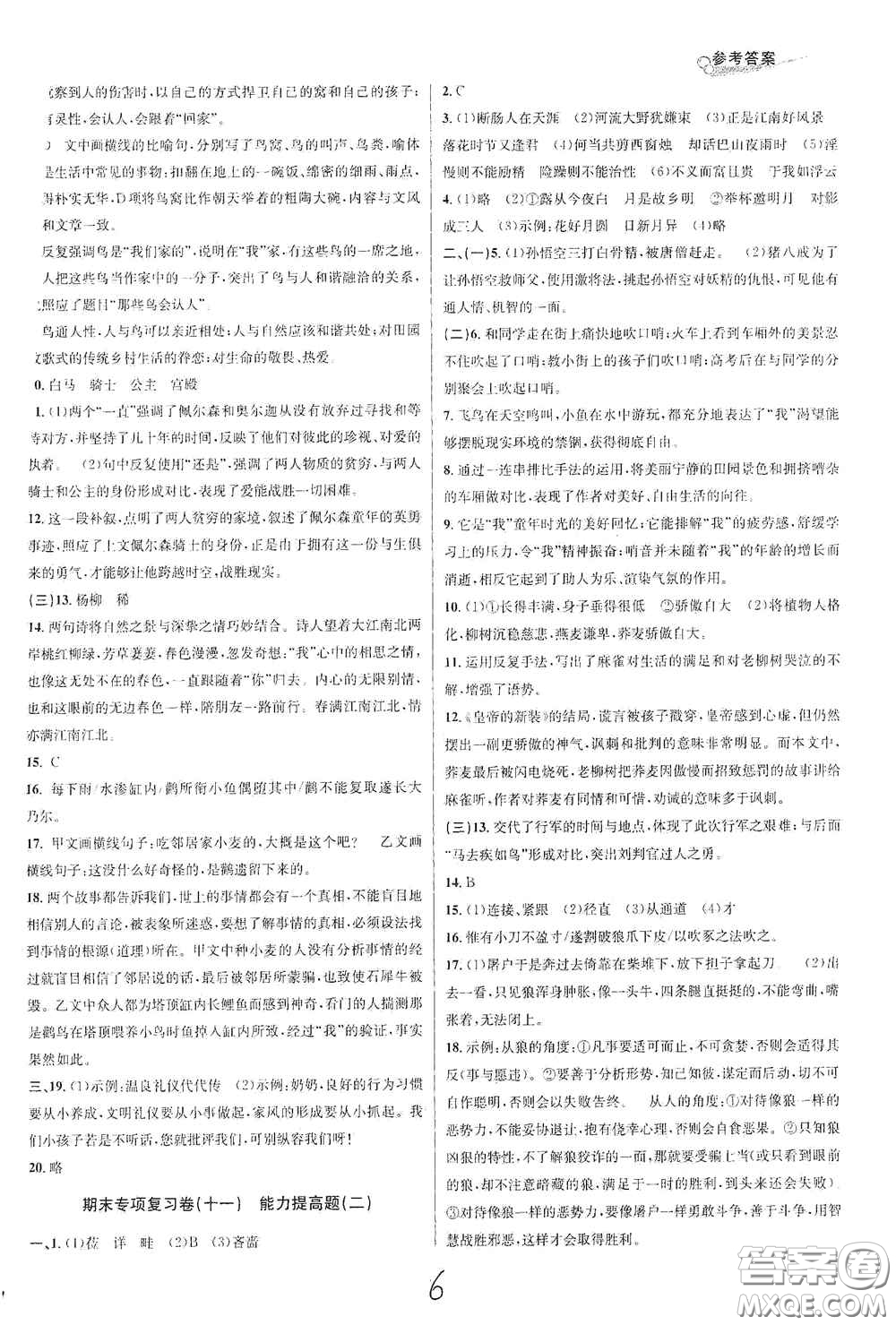 浙江教育出版社2020學林驛站各地期末名卷精選七年級語文上冊人教版答案