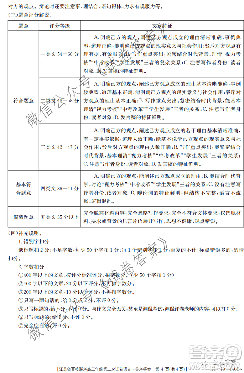 江蘇省百校聯(lián)考高三年級第二次試卷語文試題及答案