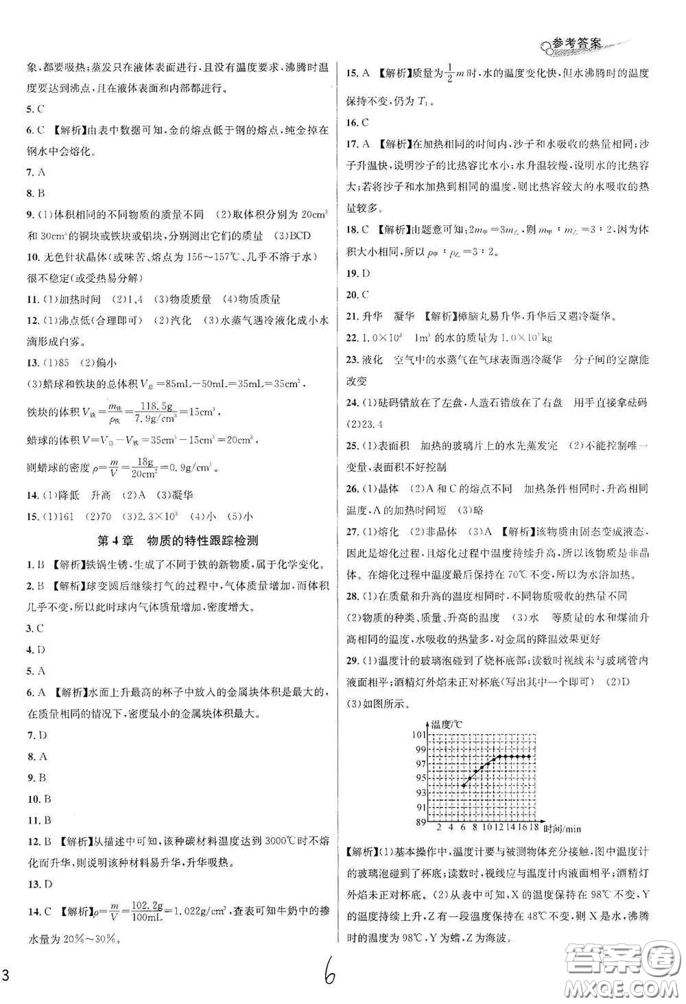 浙江教育出版社2020學(xué)林驛站各地期末名卷精選七年級(jí)科學(xué)上冊(cè)ZH版答案