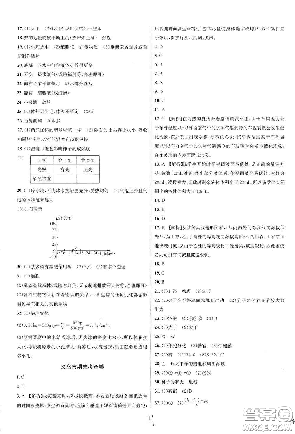 浙江教育出版社2020學(xué)林驛站各地期末名卷精選七年級(jí)科學(xué)上冊(cè)ZH版答案