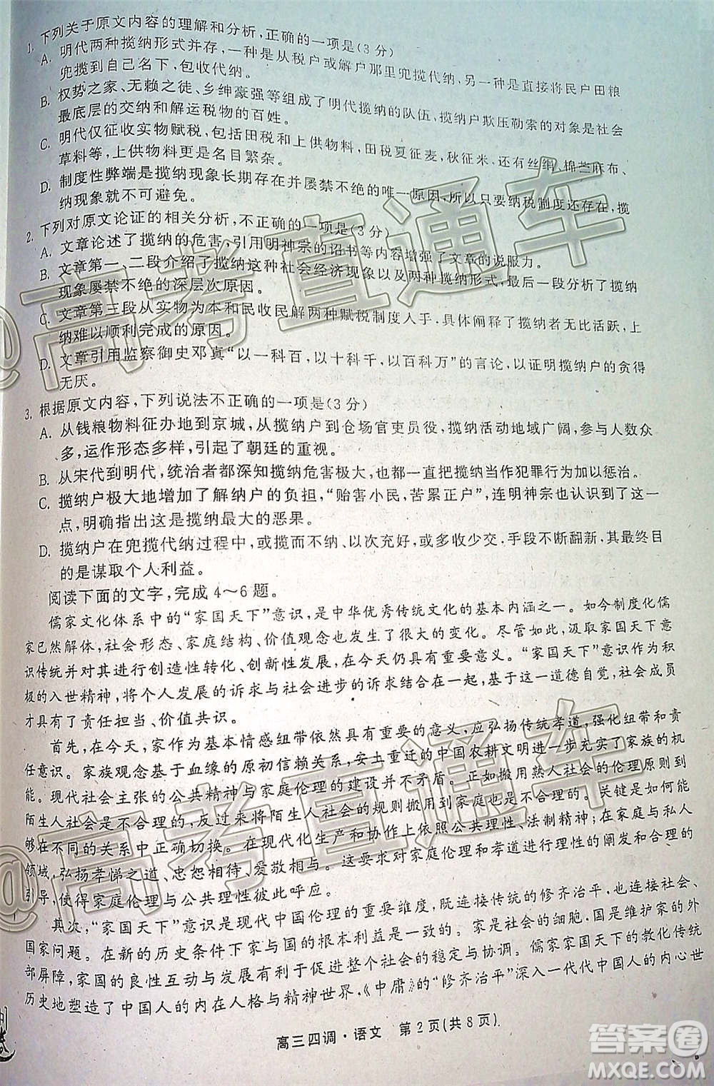 衡水同卷2020-2021學(xué)年度上學(xué)期高三年級(jí)四調(diào)考試語(yǔ)文試題及答案