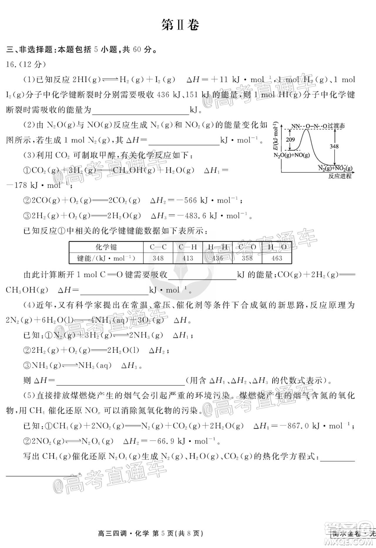 衡水同卷2020-2021學(xué)年度上學(xué)期高三年級(jí)四調(diào)考試化學(xué)試題及答案