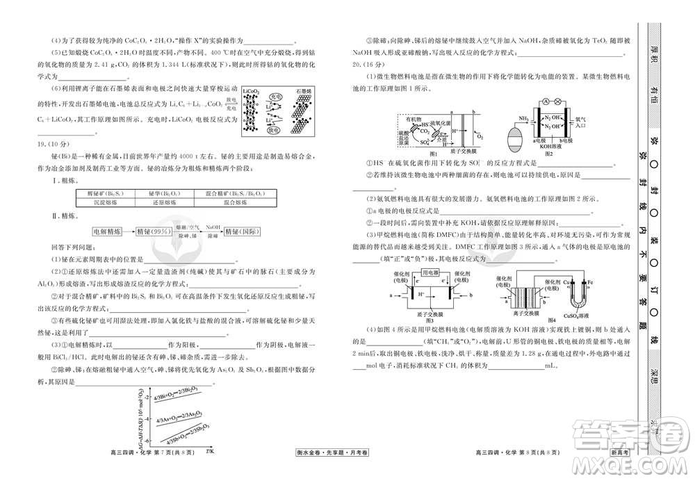 衡水同卷2020-2021學(xué)年度上學(xué)期高三年級(jí)四調(diào)考試化學(xué)試題及答案