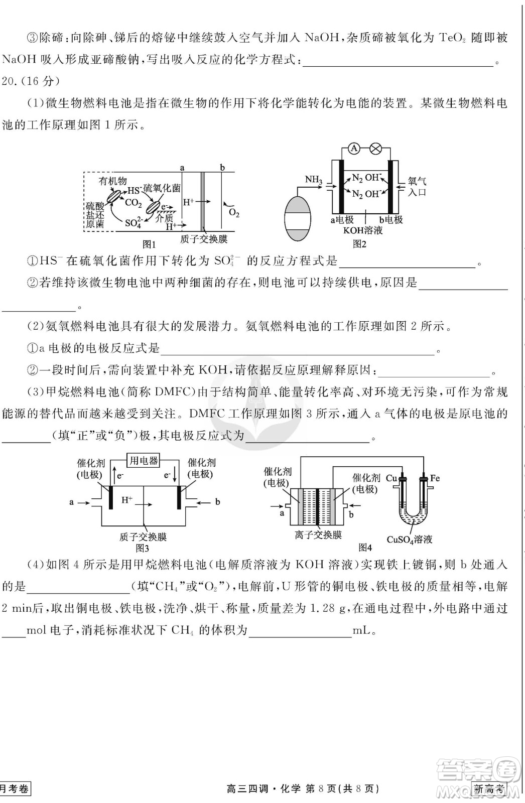 衡水同卷2020-2021學(xué)年度上學(xué)期高三年級(jí)四調(diào)考試化學(xué)試題及答案