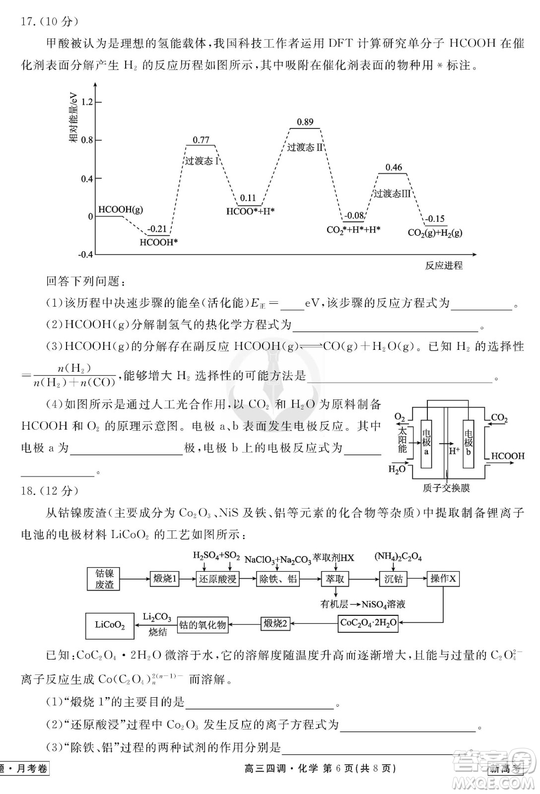 衡水同卷2020-2021學(xué)年度上學(xué)期高三年級(jí)四調(diào)考試化學(xué)試題及答案