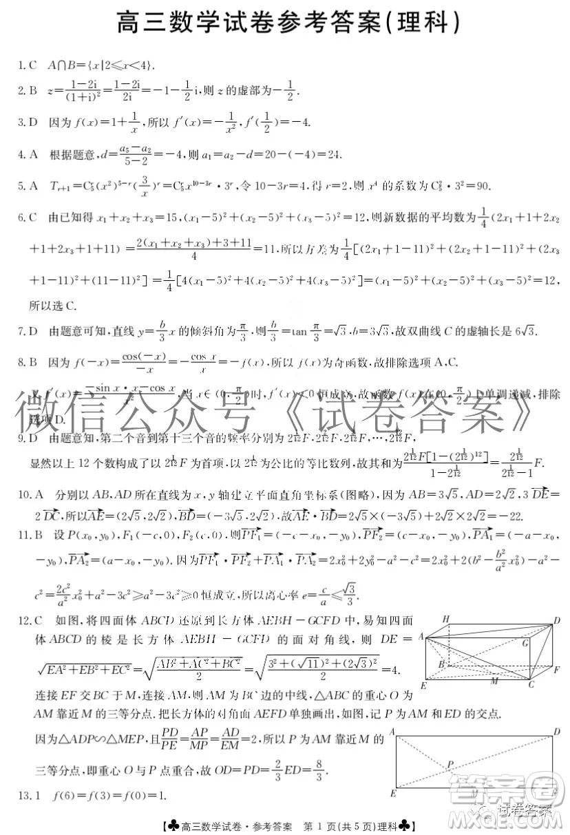 2021屆甘肅金太陽12月聯(lián)考理科數(shù)學(xué)答案