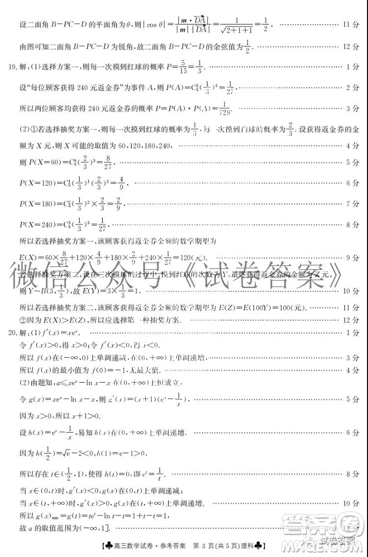 2021屆甘肅金太陽12月聯(lián)考理科數(shù)學(xué)答案