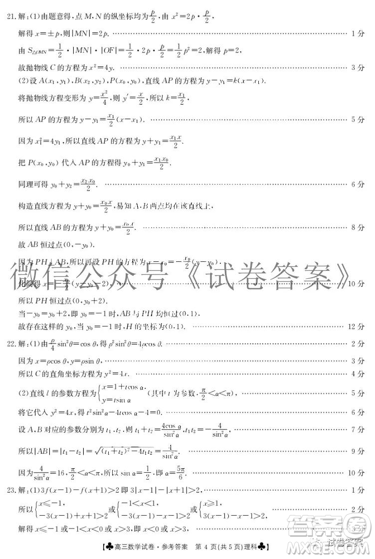 2021屆甘肅金太陽12月聯(lián)考理科數(shù)學(xué)答案