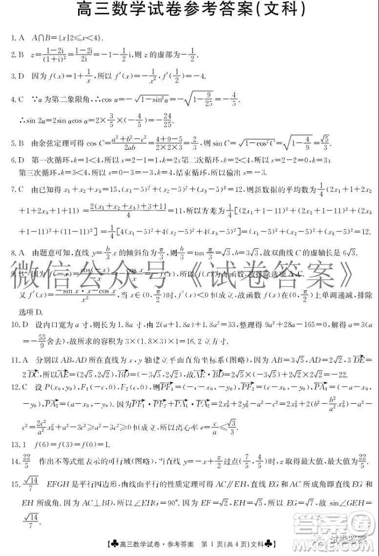 2021屆甘肅金太陽12月聯(lián)考文科數(shù)學(xué)答案