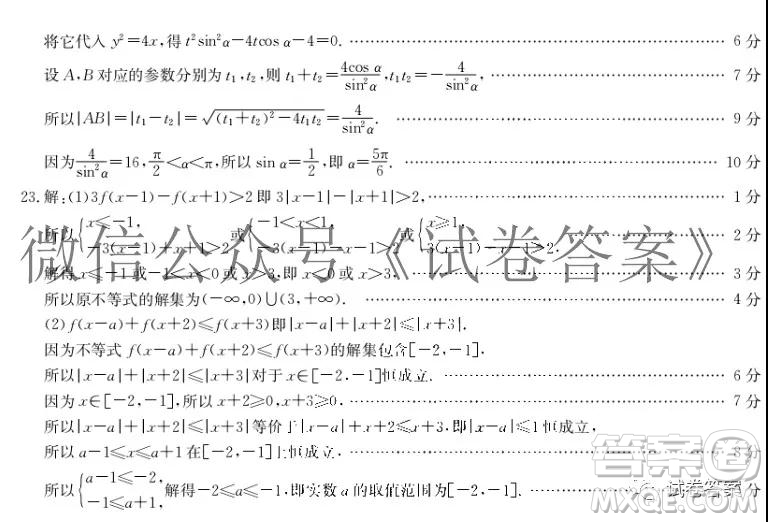 2021屆甘肅金太陽12月聯(lián)考文科數(shù)學(xué)答案