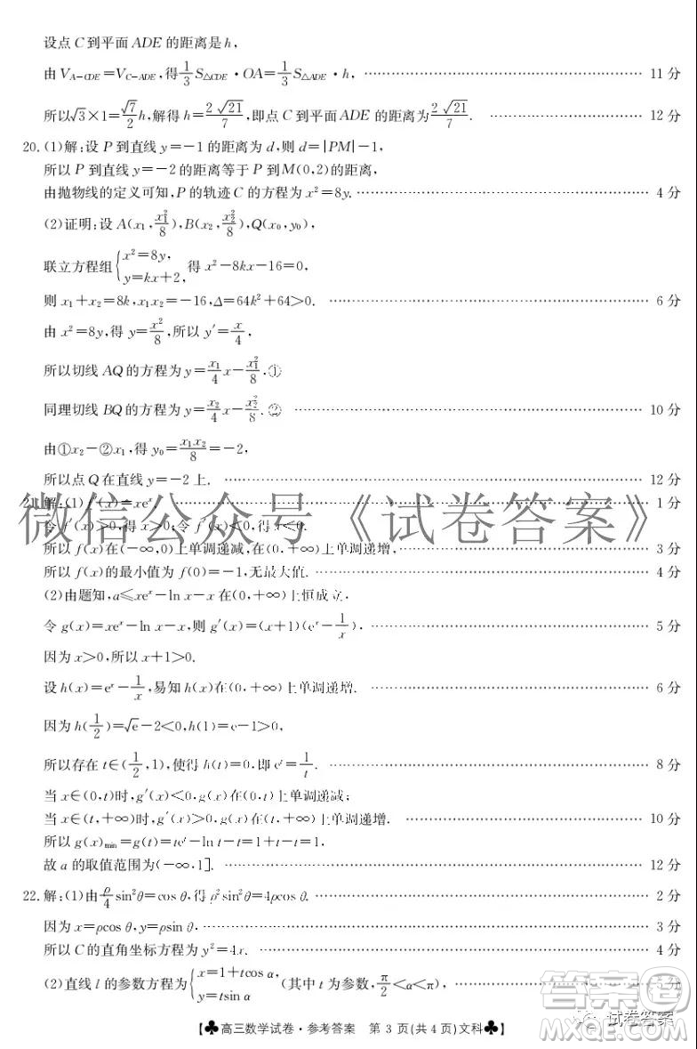 2021屆甘肅金太陽12月聯(lián)考文科數(shù)學(xué)答案