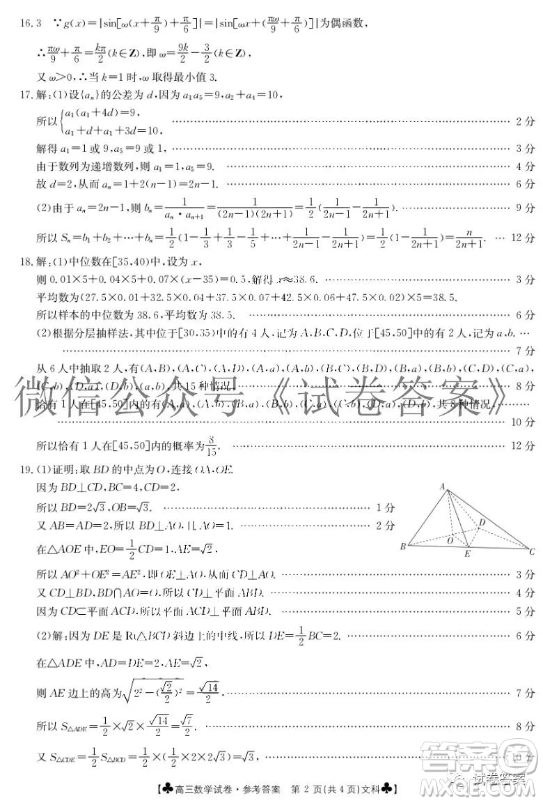 2021屆甘肅金太陽12月聯(lián)考文科數(shù)學(xué)答案