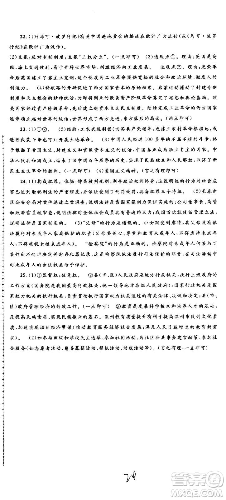 孟建平系列叢書2020名?？季須v史與社會(huì)道德與法治九年級(jí)全一冊(cè)R人教版答案