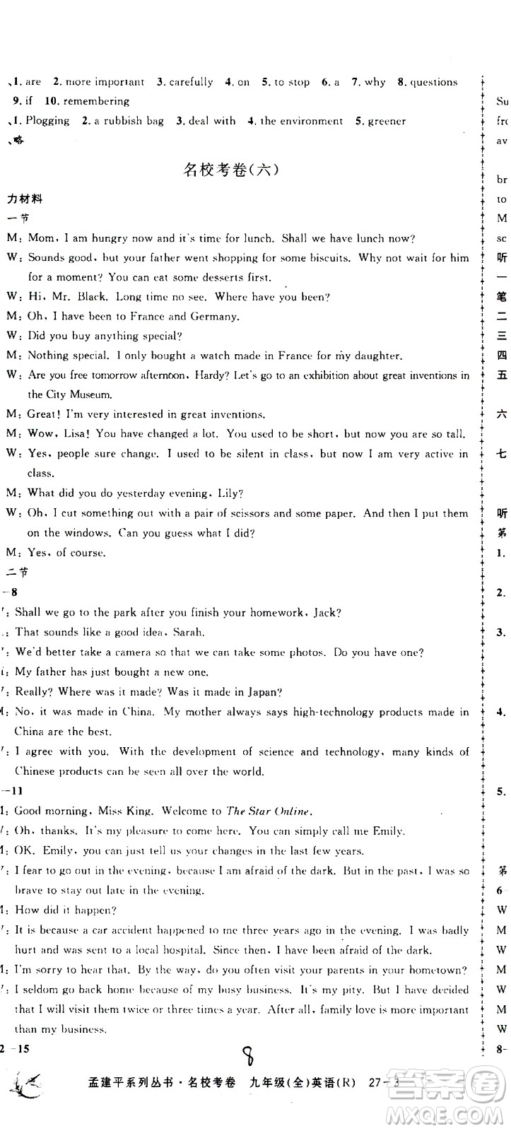 孟建平系列叢書2020名校考卷英語九年級全一冊R人教版答案