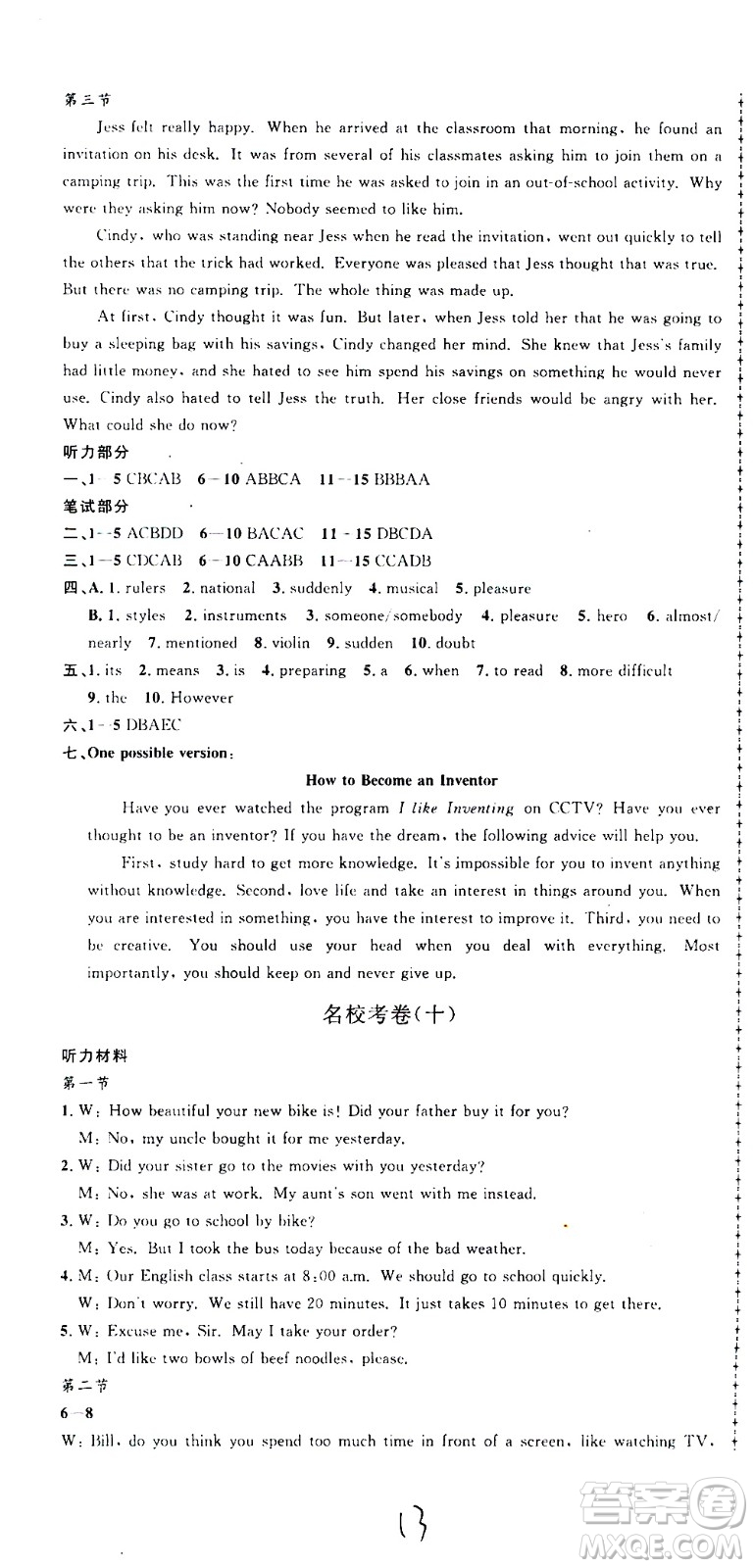 孟建平系列叢書2020名?？季碛⒄Z九年級全一冊R人教版答案