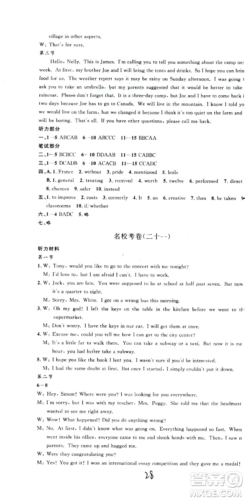 孟建平系列叢書2020名?？季碛⒄Z九年級全一冊R人教版答案