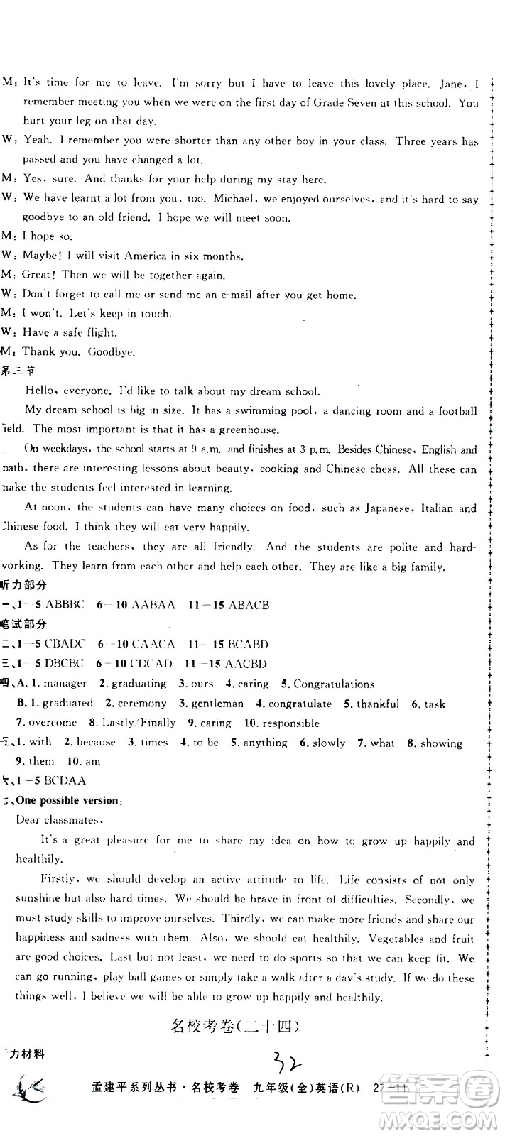 孟建平系列叢書2020名?？季碛⒄Z九年級全一冊R人教版答案