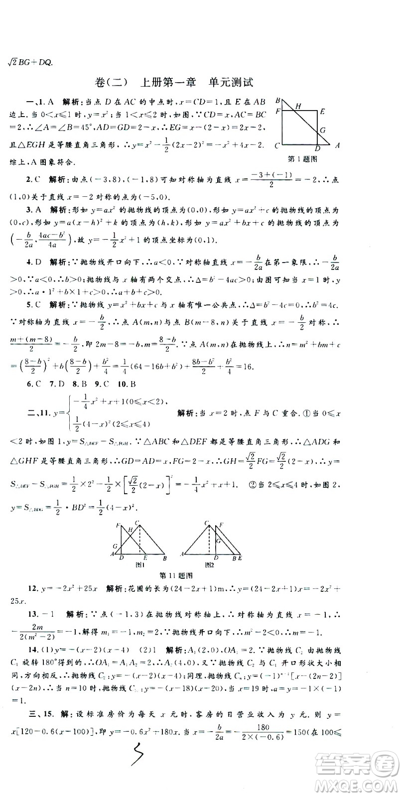 孟建平系列叢書2020名?？季頂?shù)學(xué)九年級全一冊Z浙教版答案