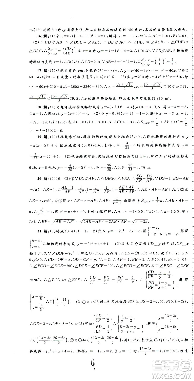 孟建平系列叢書2020名?？季頂?shù)學(xué)九年級全一冊Z浙教版答案