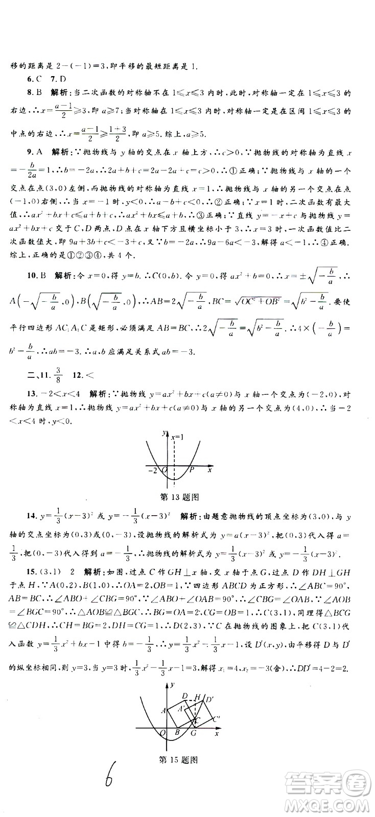 孟建平系列叢書2020名?？季頂?shù)學(xué)九年級全一冊Z浙教版答案