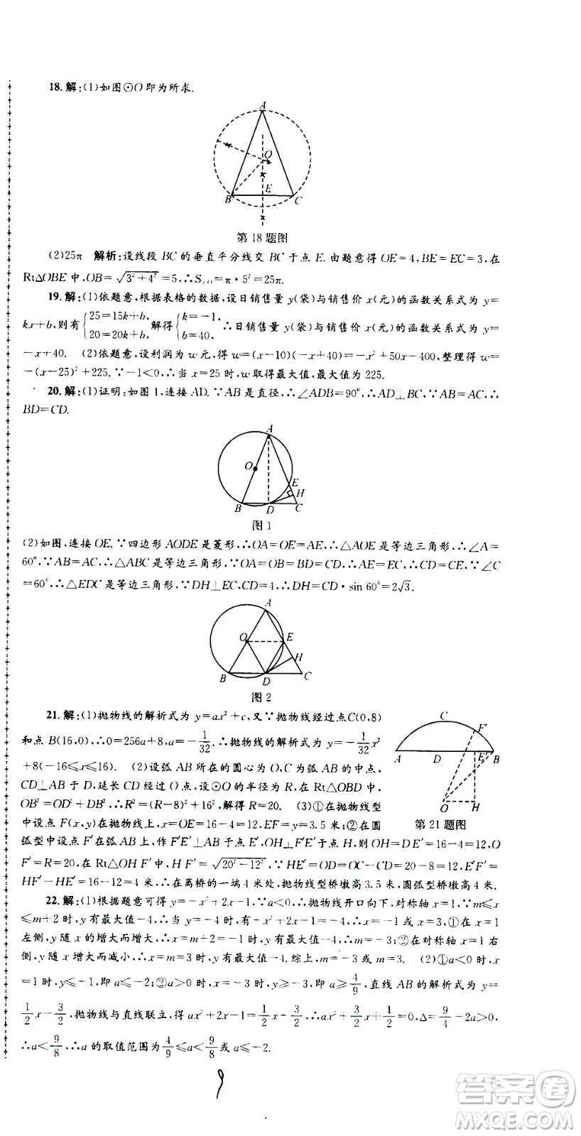 孟建平系列叢書2020名校考卷數(shù)學(xué)九年級全一冊Z浙教版答案